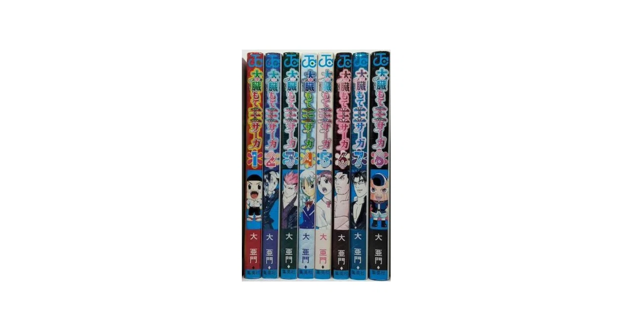 太臓もて王サーガ 漫画全巻専門店 <コミックセット>｜漫画全巻専門店