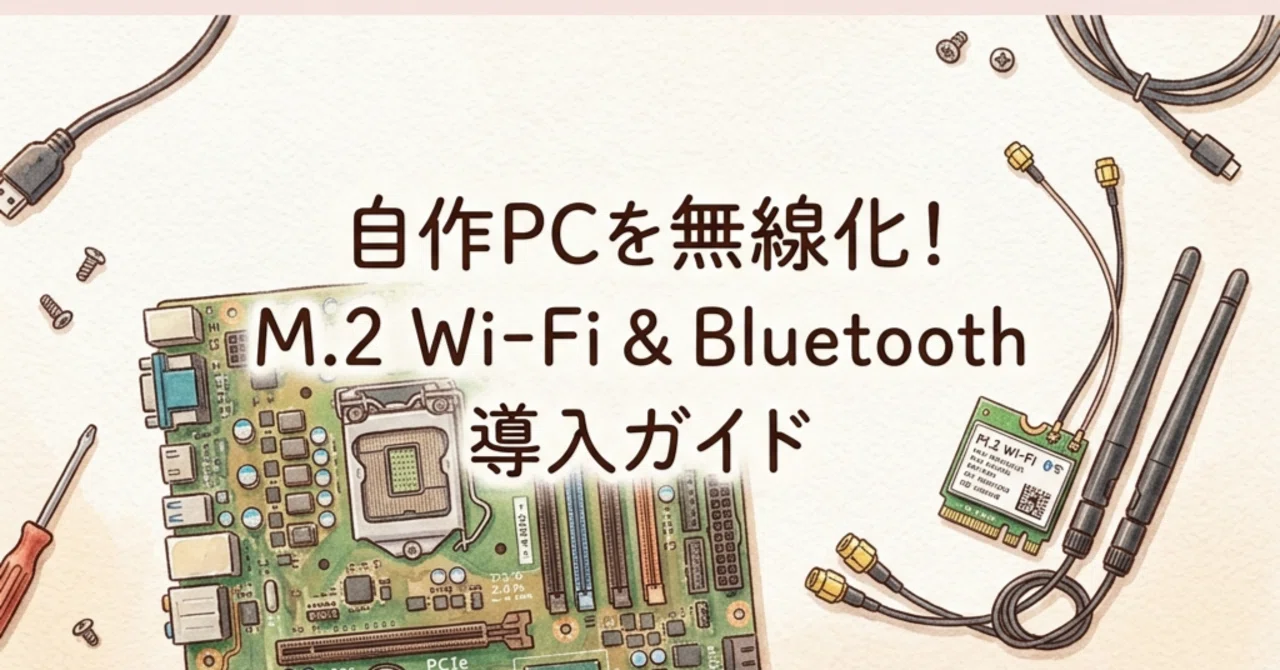 自作PCでWi-FiとBluetoothの高速通信環境を実現する｜Orby