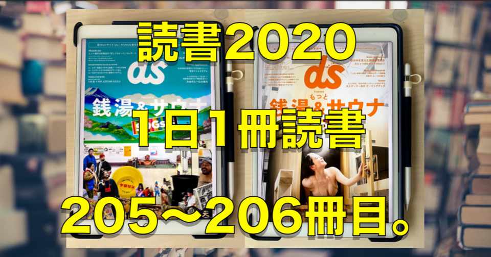 読書 No 5 6 デジモノステーション年4月号 デジモノステーション年5月号 心と体をととのえる ととのえ職人 五木田穣 Note
