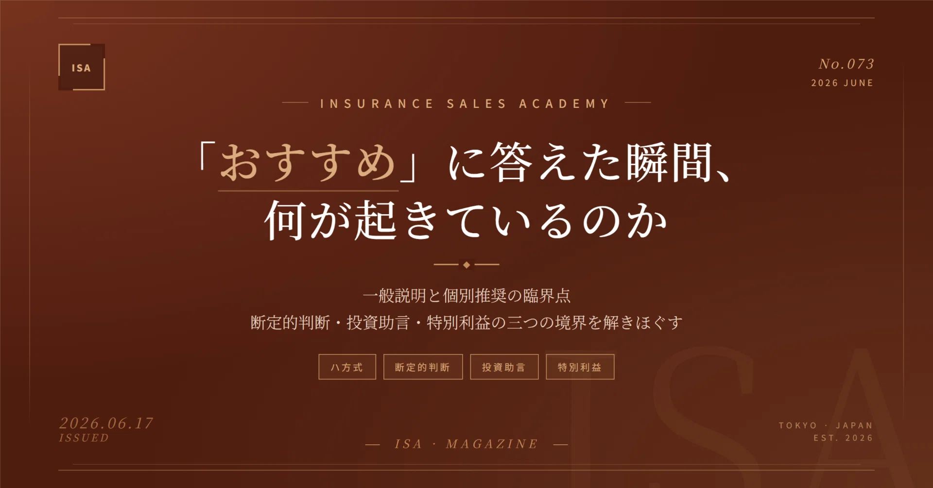 おすすめは何ですか」に答えた瞬間、何が起きているのか——一般説明と 