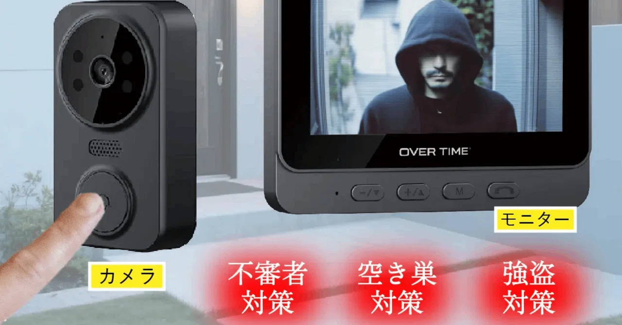 OVER TIME® カメラ付きコードレステレビドアホン OT-DP43S 徹底