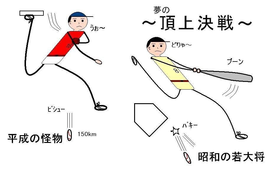 野球の絵 松坂と原 野村航 Note 野球の絵 松坂と原 野村航 Note