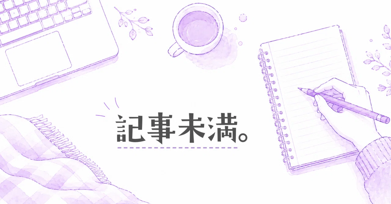 見出し画像