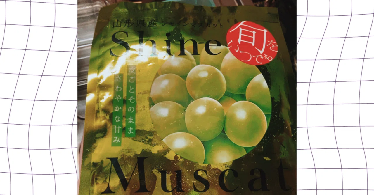 セブンイレブンの冷凍シャインマスカット食べてみた｜茅ヶ崎