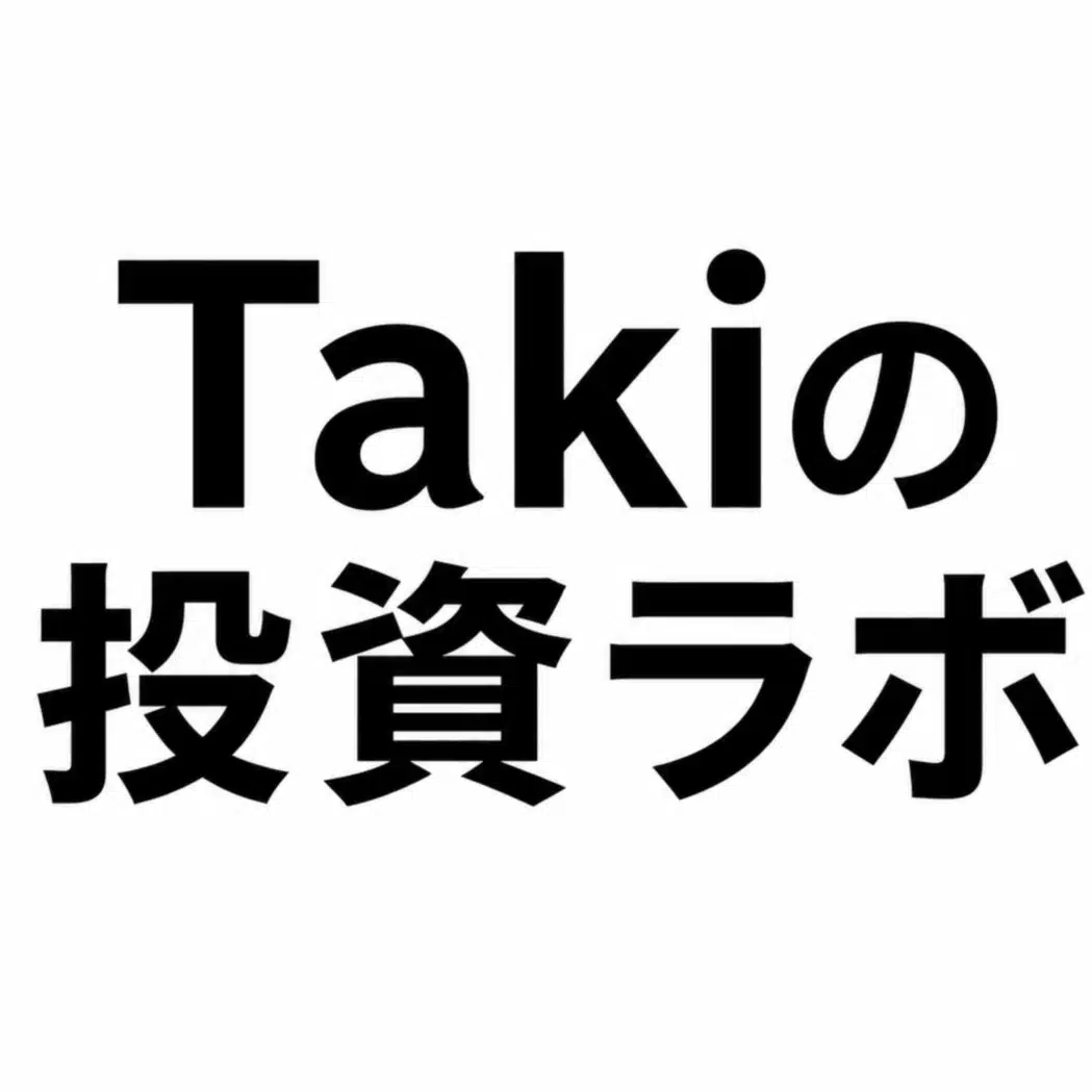 Takiの投資ラボ