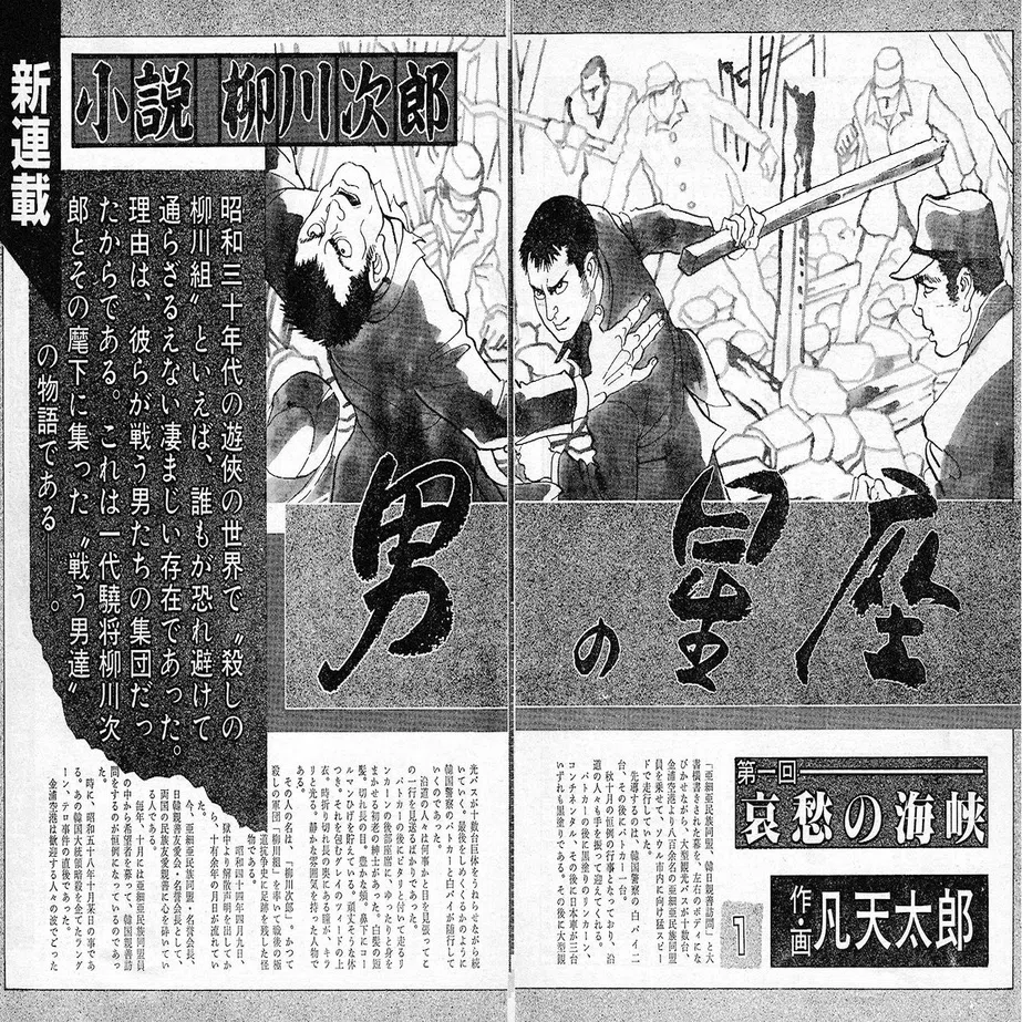 第13回 刺青師一代｜凡天劇画会
