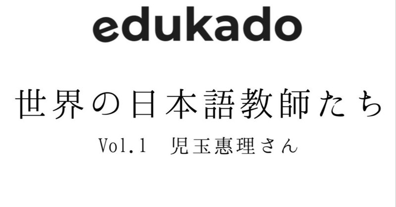 わたしが日本語教師になるまで chihiro note
