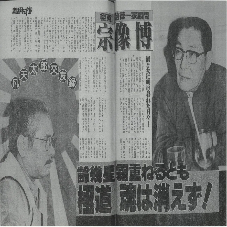 第13回 刺青師一代｜凡天劇画会