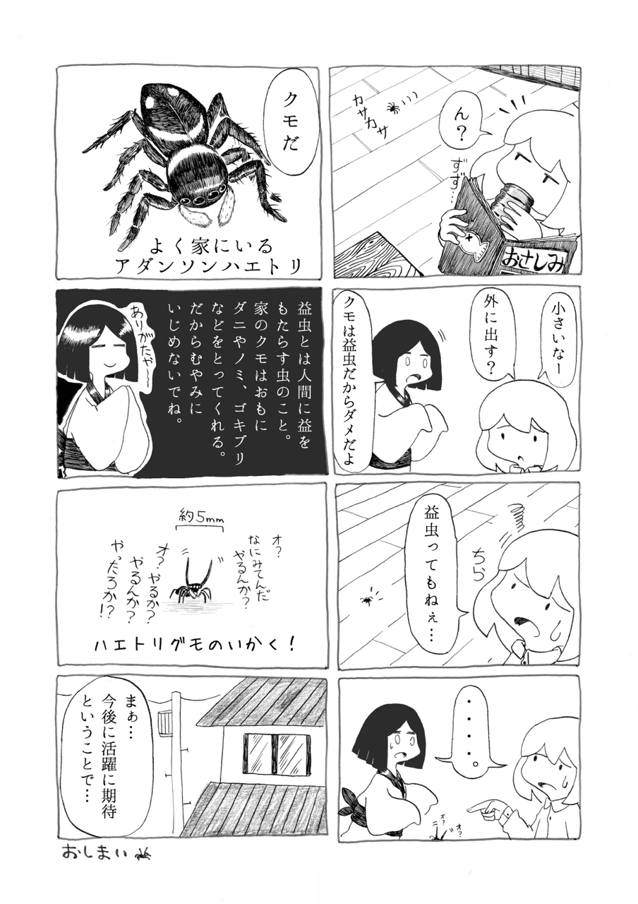 益虫 なかい Note