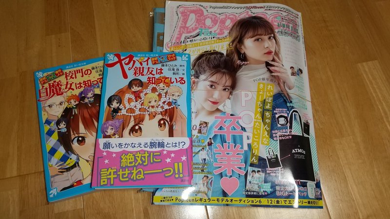 最近の小学生女子に教わる 人気雑誌と文庫本 衝撃と危機感 W 山下幸穂 柔道整復師 Note