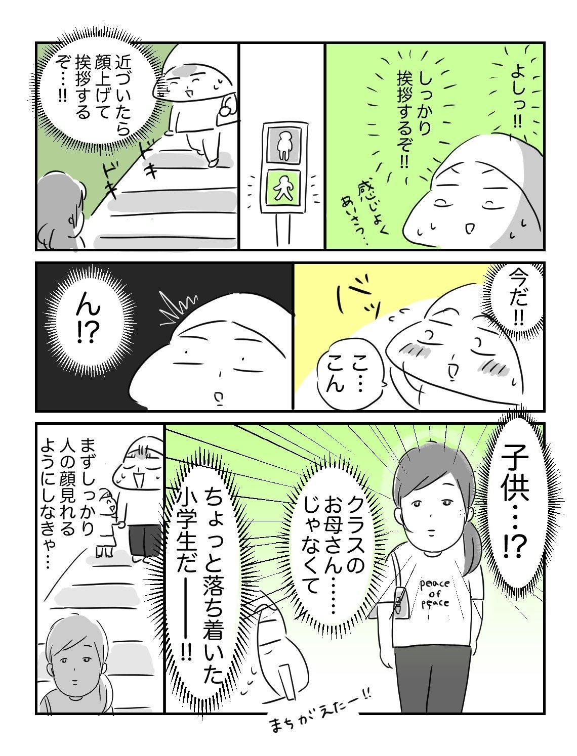 コミュ力３