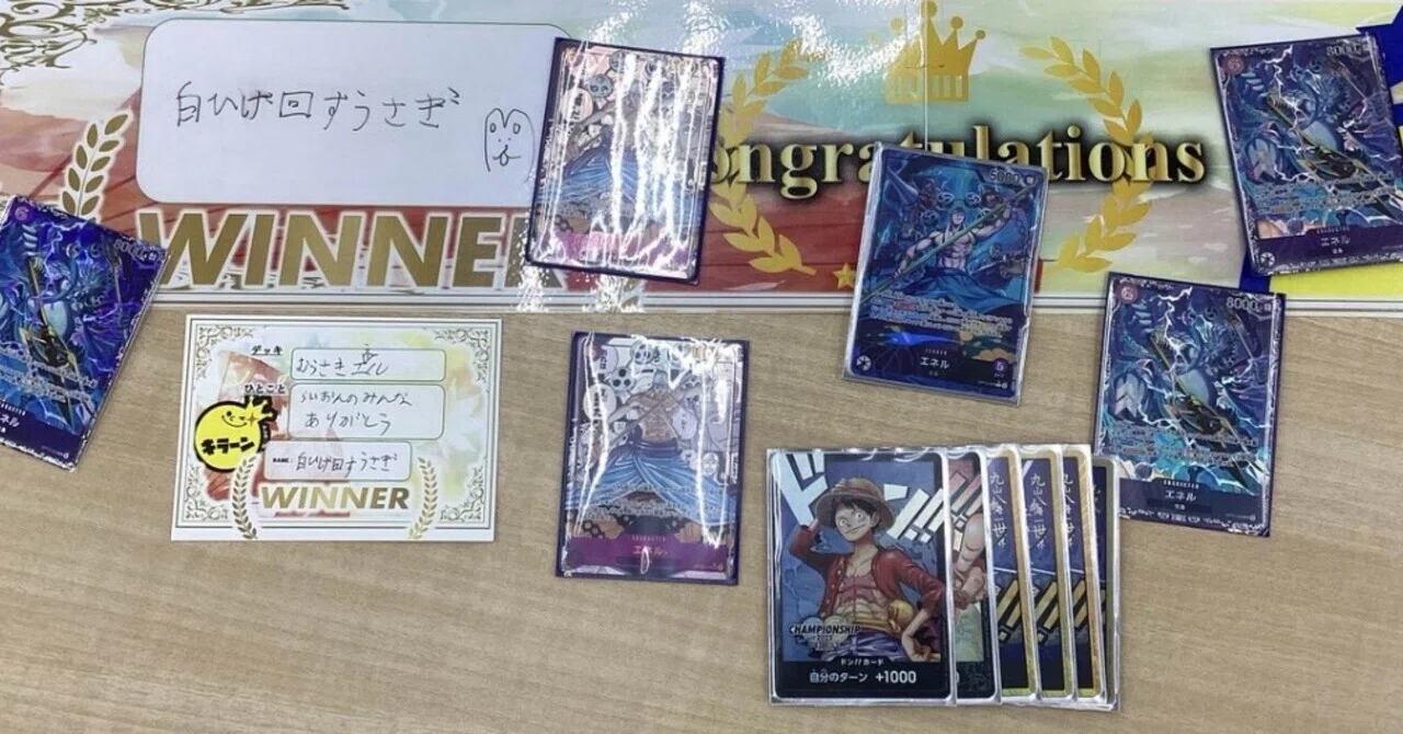 フラシ・エクバ優勝構築ワンピースカードゲーム紫エネル デッキ
