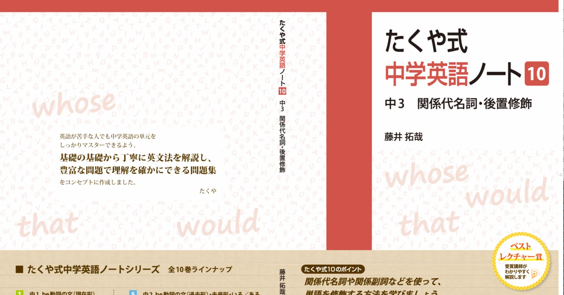 たくや式 中学英語ノート10 中3 関係代名詞・後置修飾｜英語教員 藤井拓哉