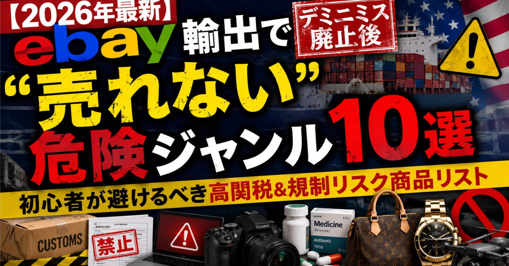 2026年最新】eBay輸出で
