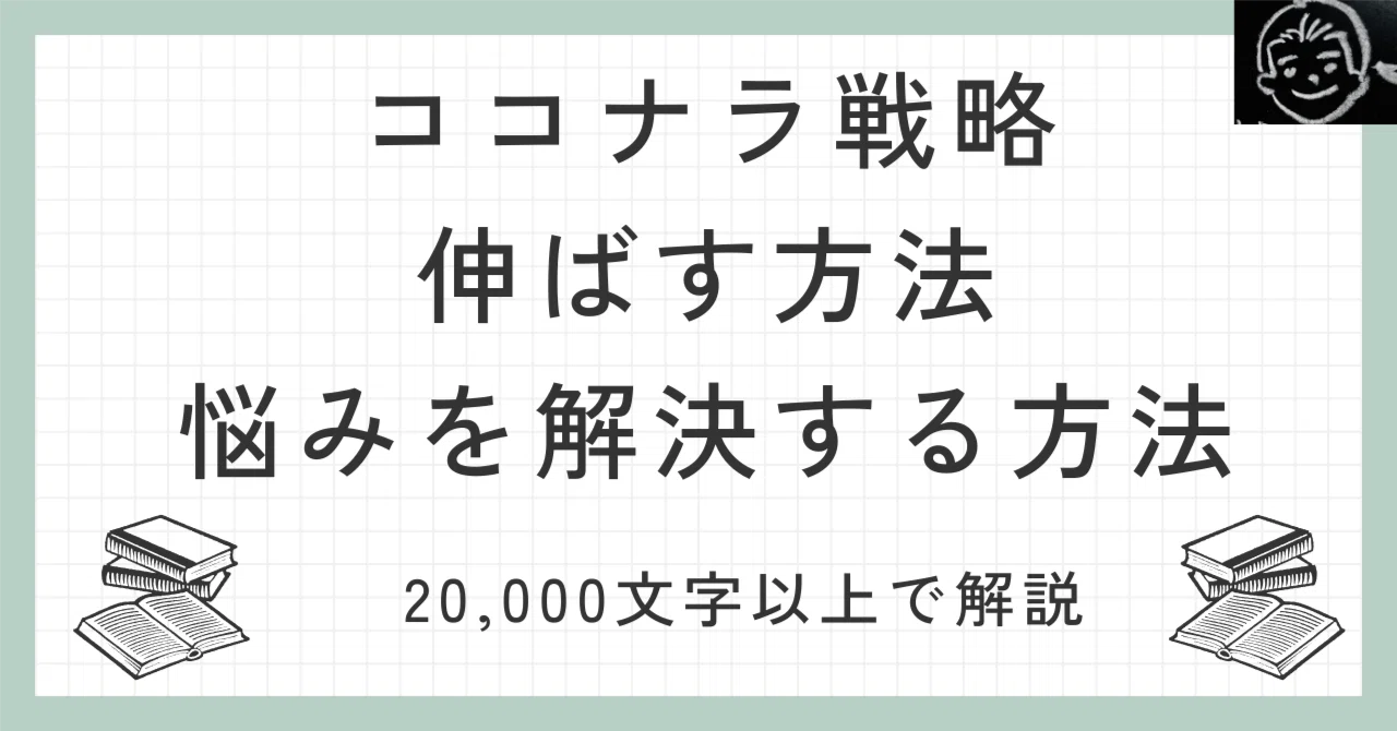 【ココナラ戦略】伸ばす方法・悩みを解決する方法【全部載せ】|kenblog