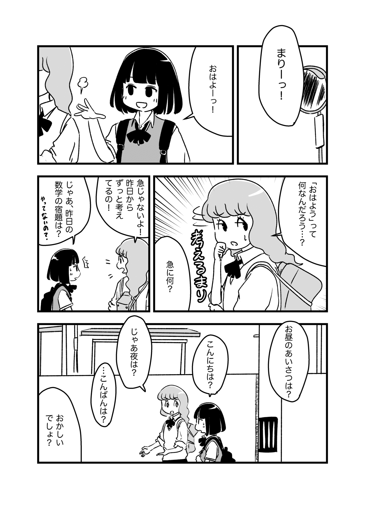 漫画 あやまり 第33話 新しい朝がきた パウロタスク Note 漫画 あやまり 第33話 新しい朝がきた パウロタスク Note