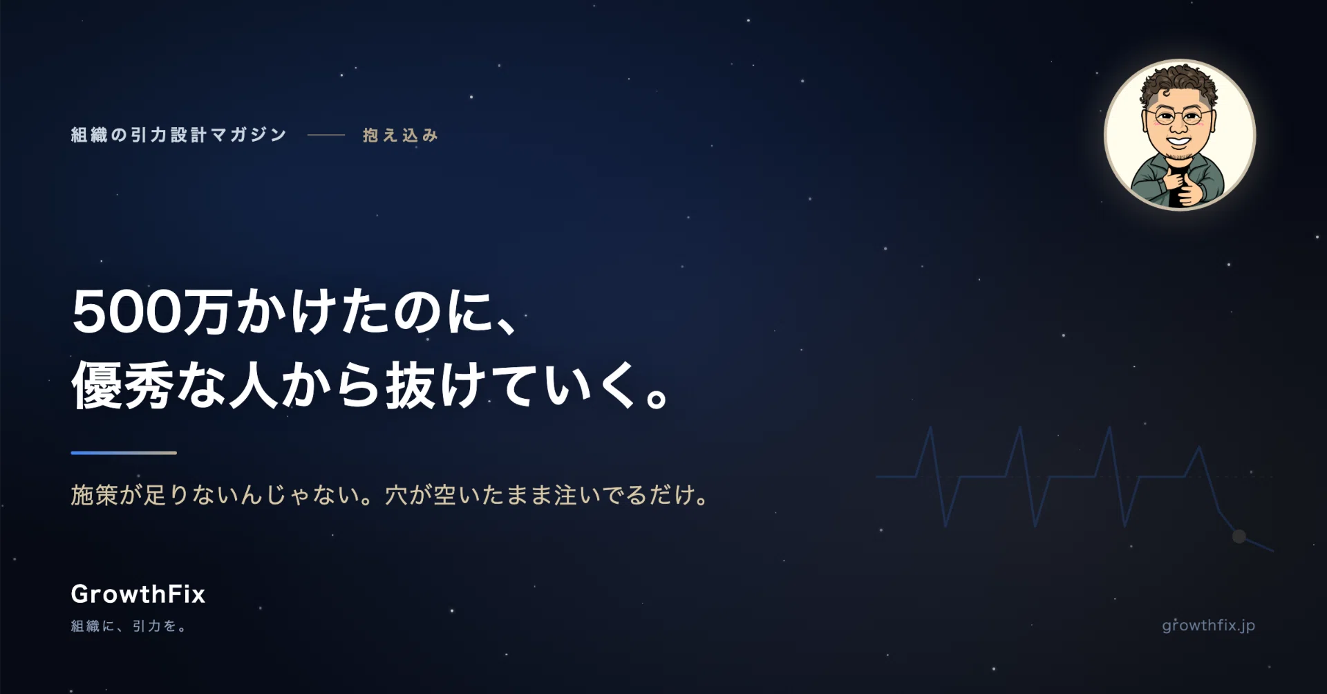識学を入れたのに、採用も離職も変わらなかった——会社で起きていた4