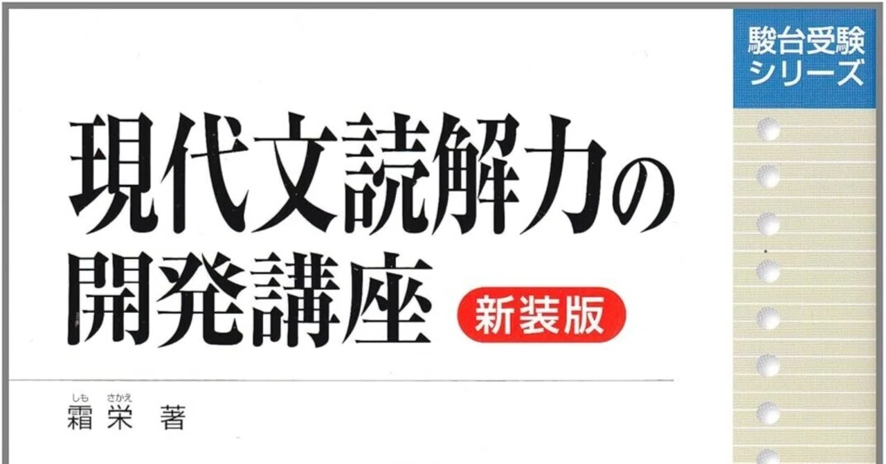 現代文読解力の開発講座｜武蔵佳伸