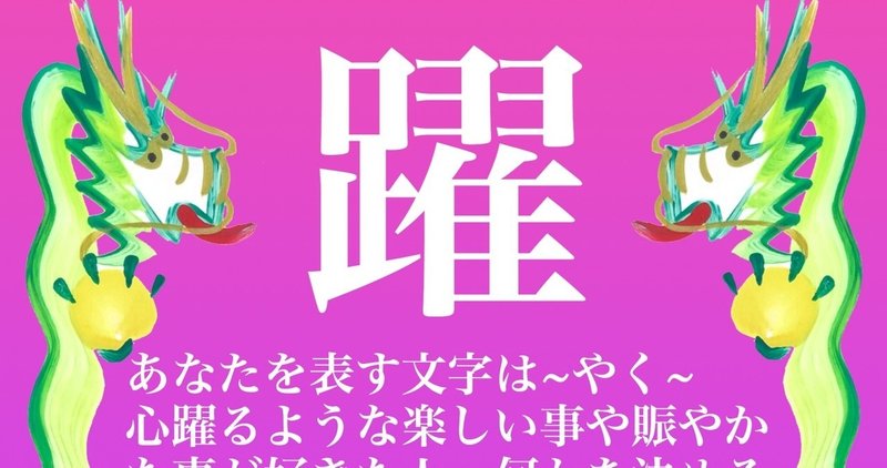 睦月翔子さんに私の文字を教えてもらいました まな Note 睦月翔子さんに私の文字を教えてもらいました まな Note