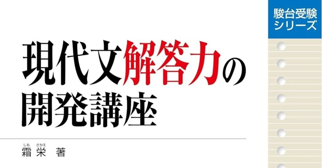現代文解答力の開発講座｜武蔵佳伸