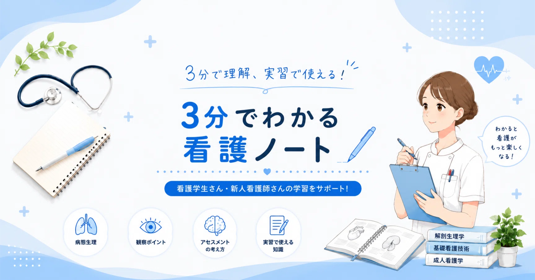 3分でわかる看護ノート｜note