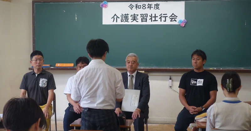 令和８年度 有田中央高等学校 福祉系列 介護実習壮行会を行いました