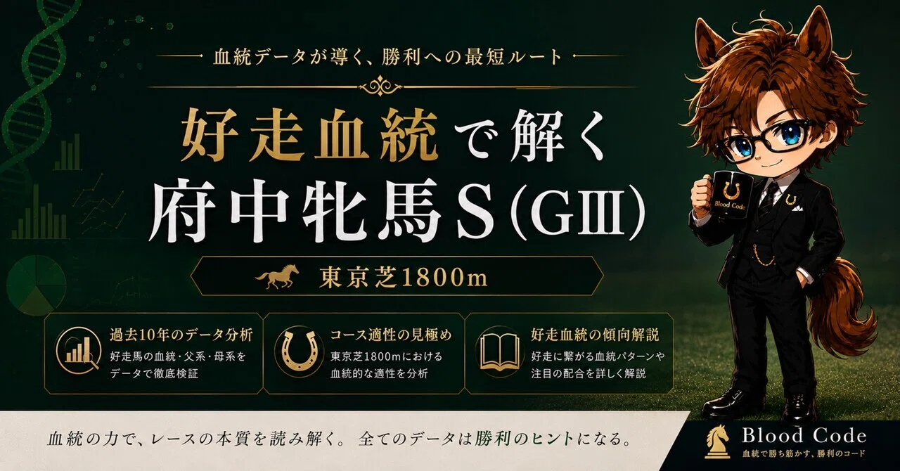好走血統で解く府中牝馬S（GⅢ） ｜Blood Code | 馬たちが伝える血統