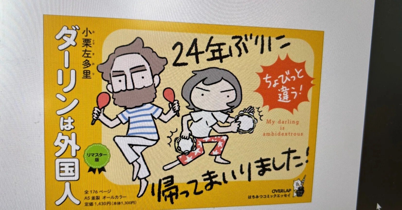 ダーリン は 外国 人