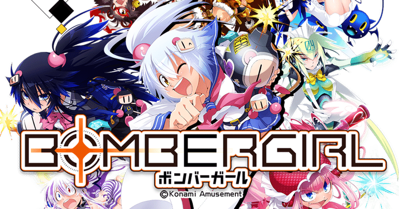 ボンバーガール 攻略 アクアブルー城5 初動 要所 チャオ Note