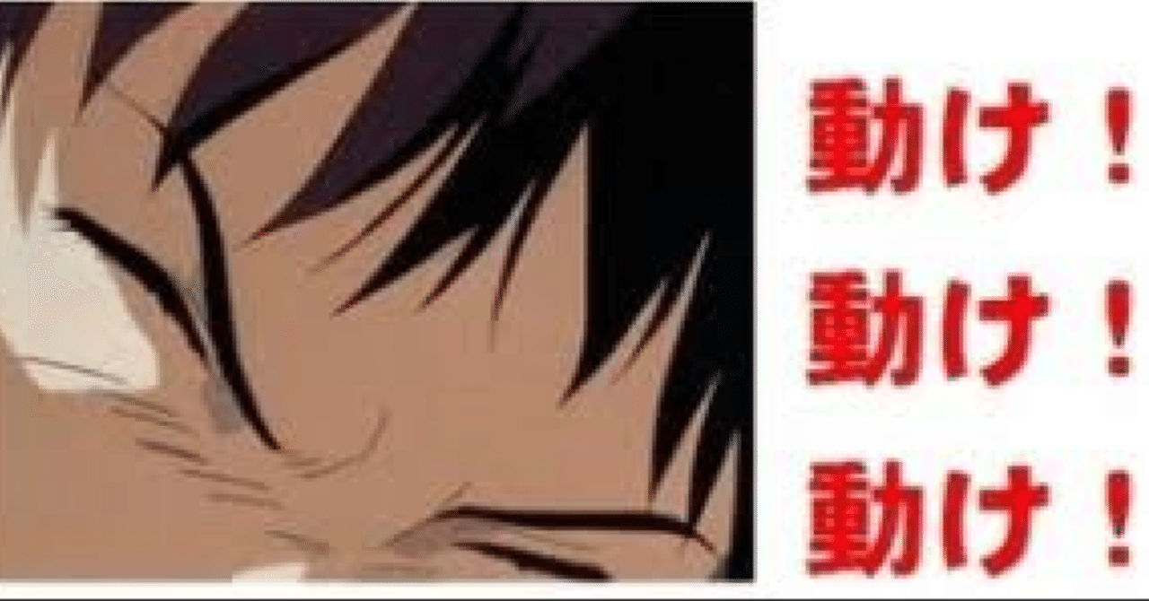 動け 動け 動け 動け 動いてよ 今動かなきゃ 何にもならないんだ きちブルーイング Note