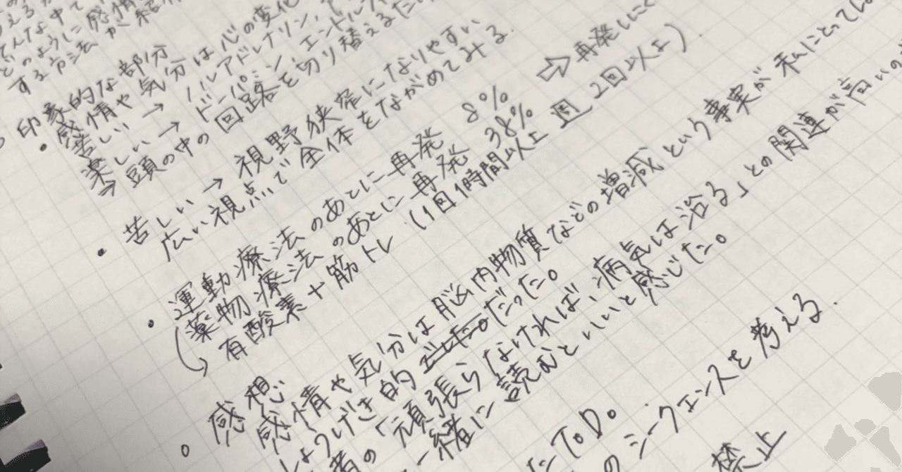 読書メモ 人生うまくいく人の感情リセット術 yoga for depression with chiemily note