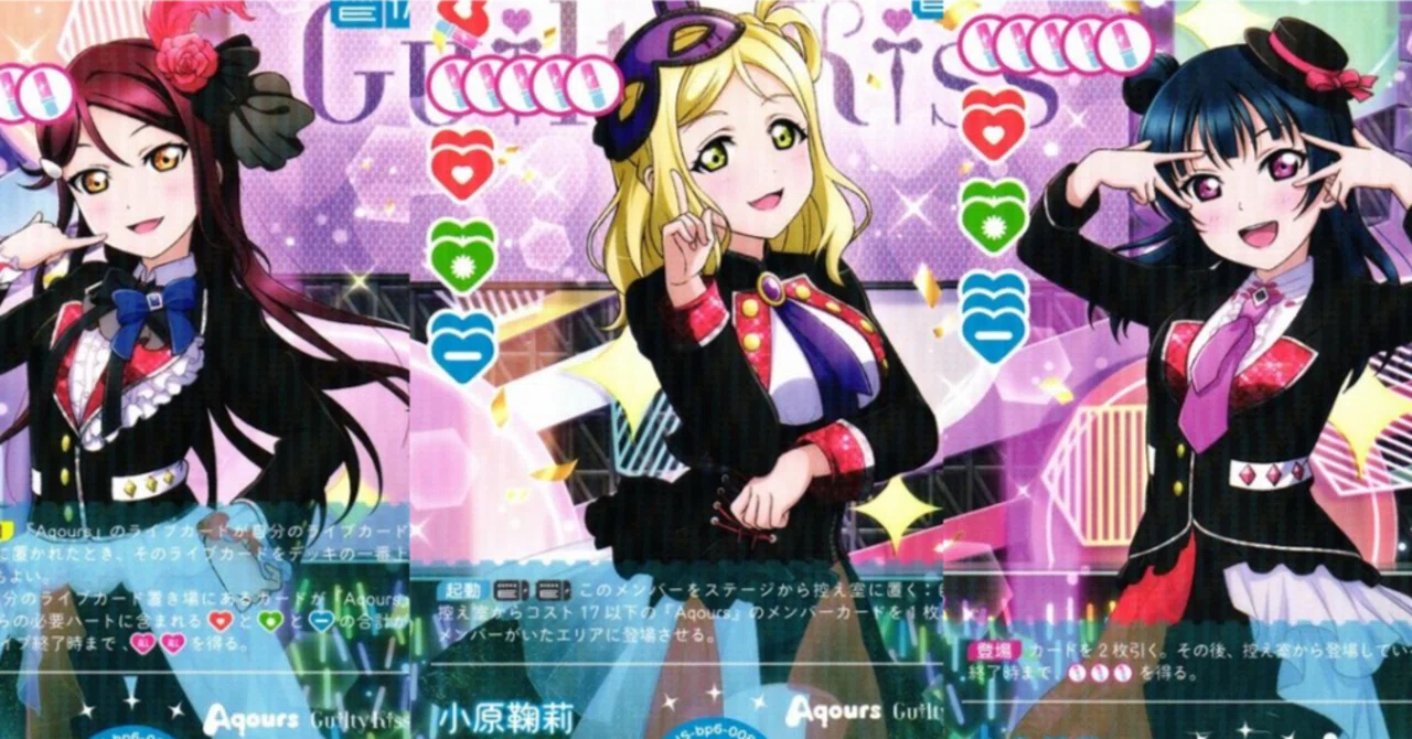 ラブライブ！ ラブカ Guilty Kissデッキ ラブカ】Guilty Kissについて徹底的に考察してみる。｜ぽむすけ@リトル