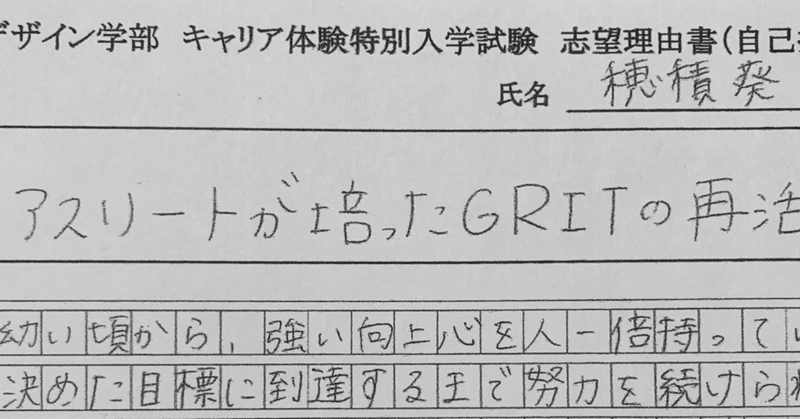 わたしのAO体験記③志望理由書編