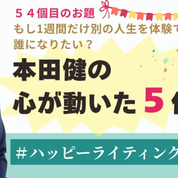 ハッピーライティングマラソン