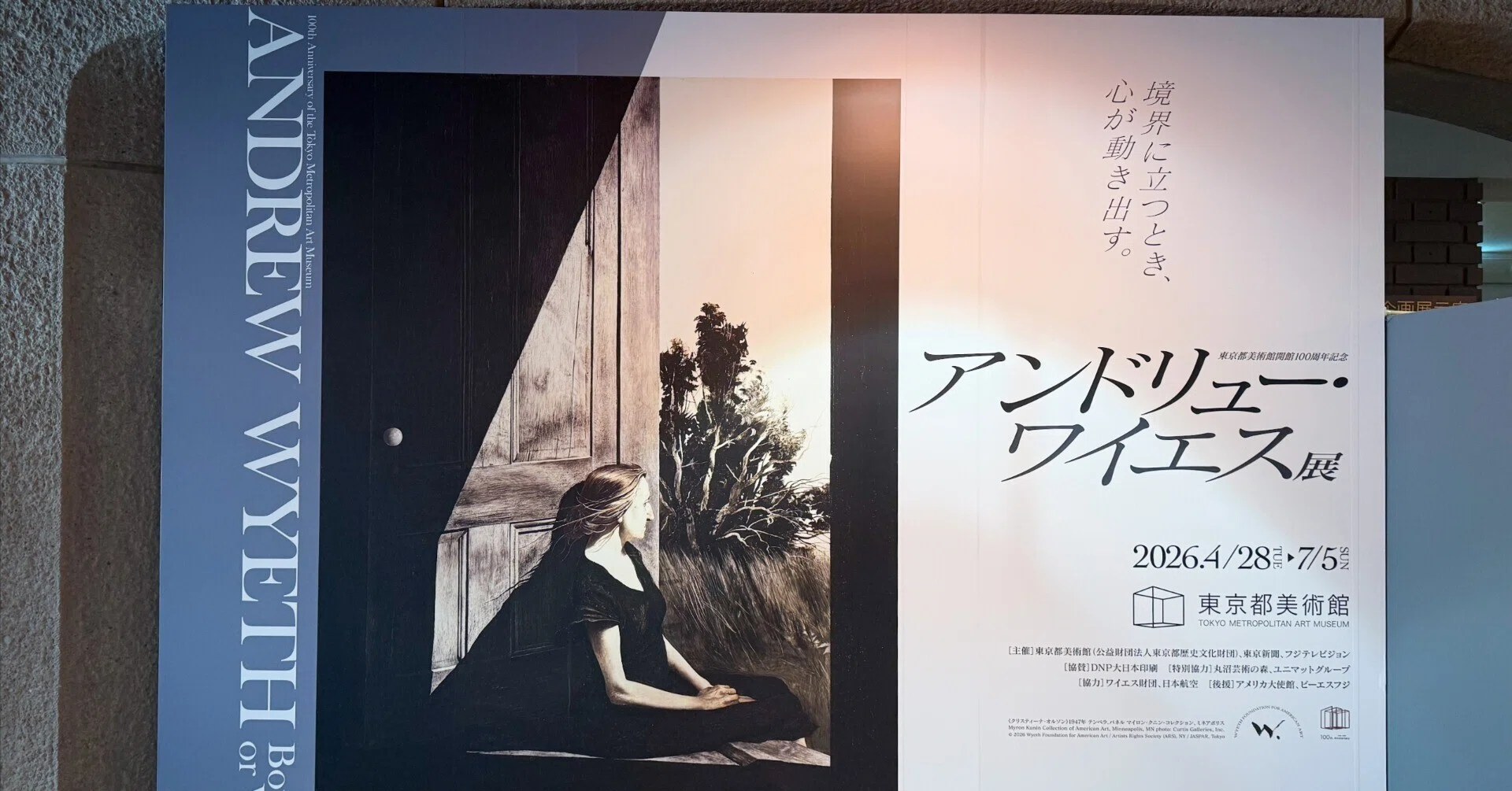この展覧会がすごい!! アンドリュー・ワイエス展にいってきました