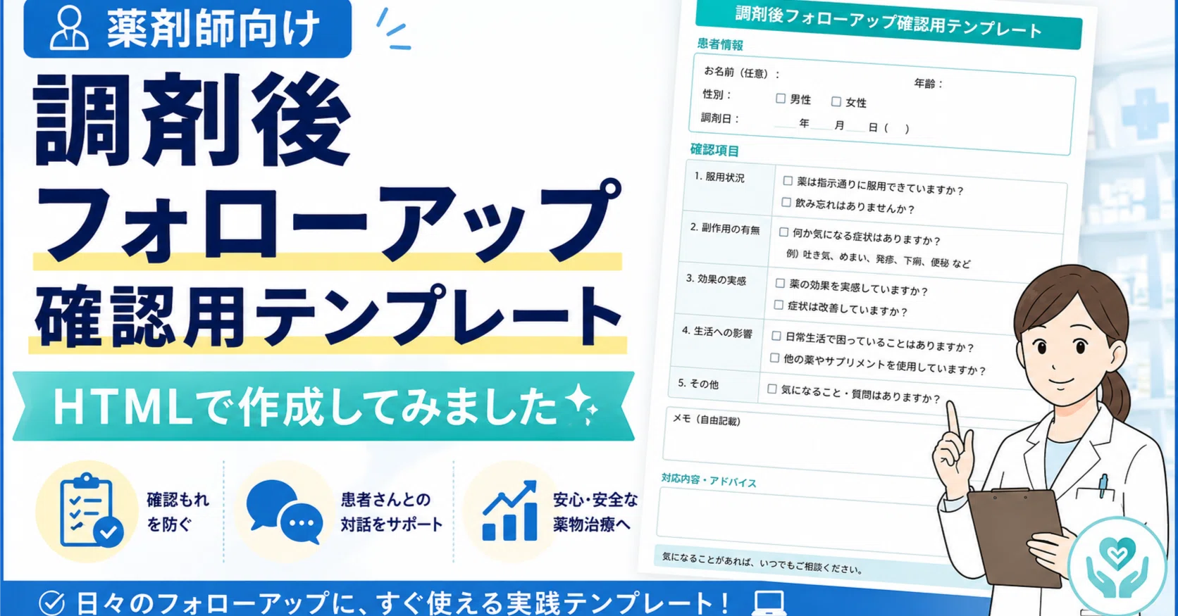 薬剤師向け】調剤後フォローアップ確認用テンプレートで作成してみまし 