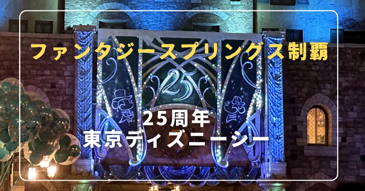 ディズニーシー 攻略 2026
