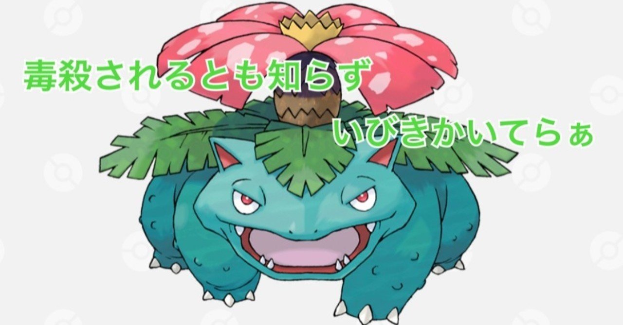 Vスタートデッキ草 フシギバナv考察 全文無料 初心者意識して書いてます ぺこりん Note