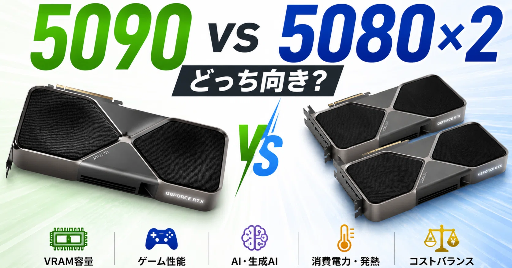 RTX 5090よりRTX 5080 2台？｜pc_masami