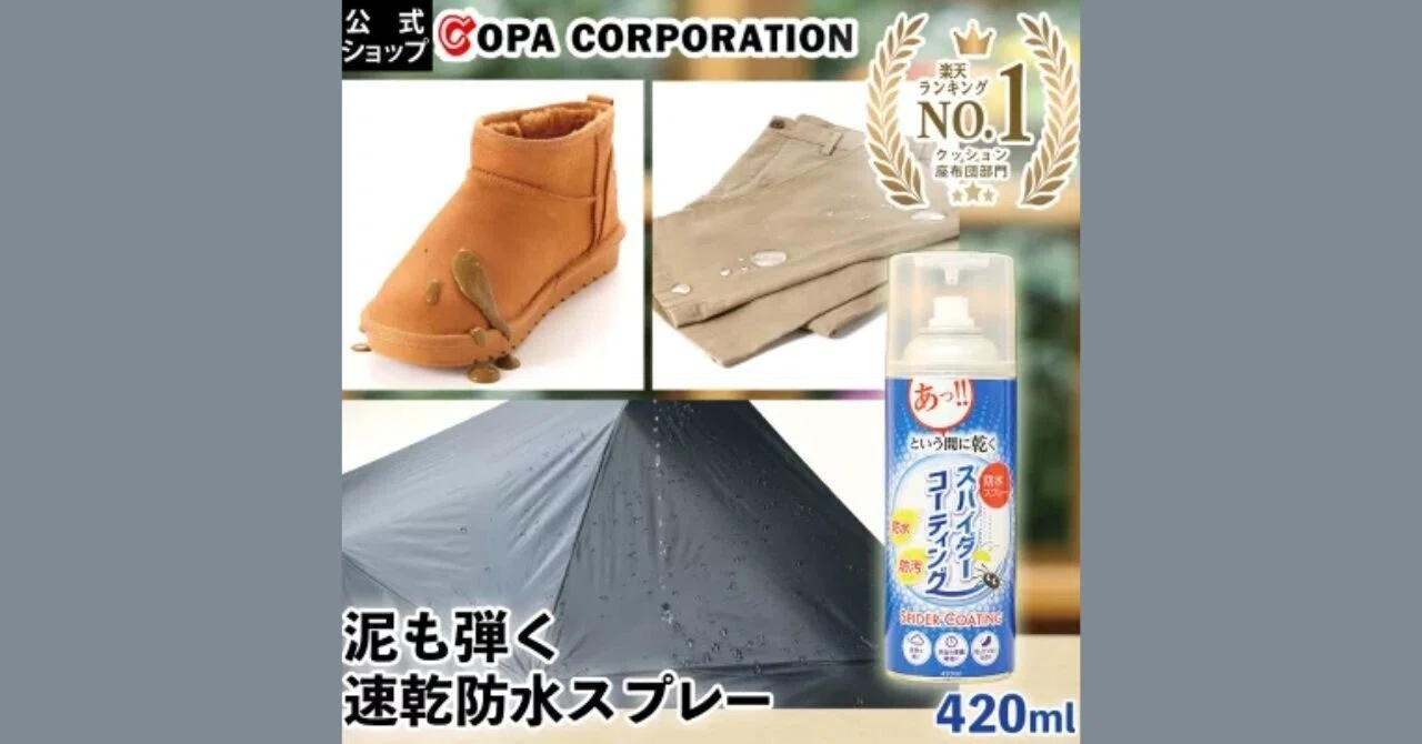 防水 スプレー どこで 売っ てる