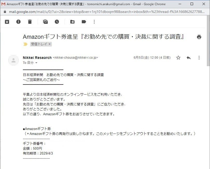 amazonギフト