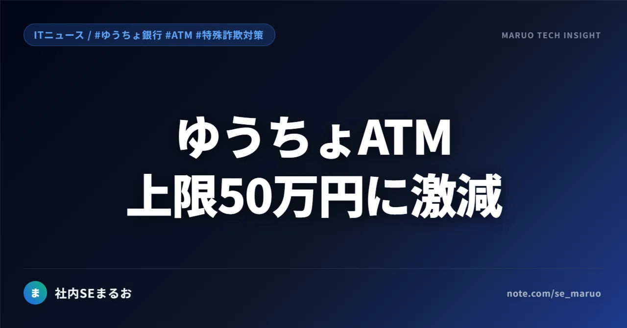 ゆうちょ atm 引き出し 限度 額(02)