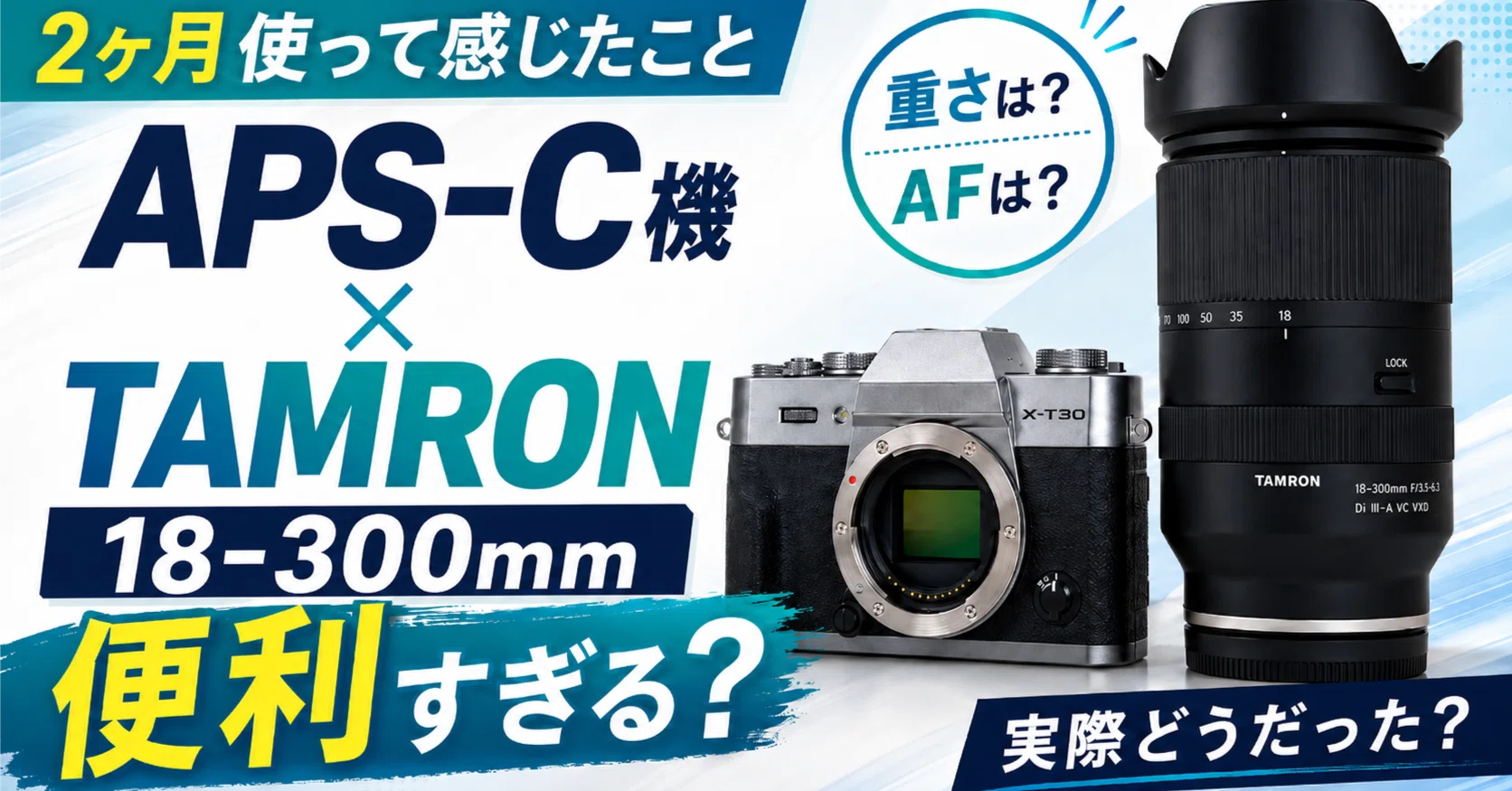 APS-C機×TAMRON 18-300mmが2ヶ月使って便利でおすすめだと感じた｜KOU