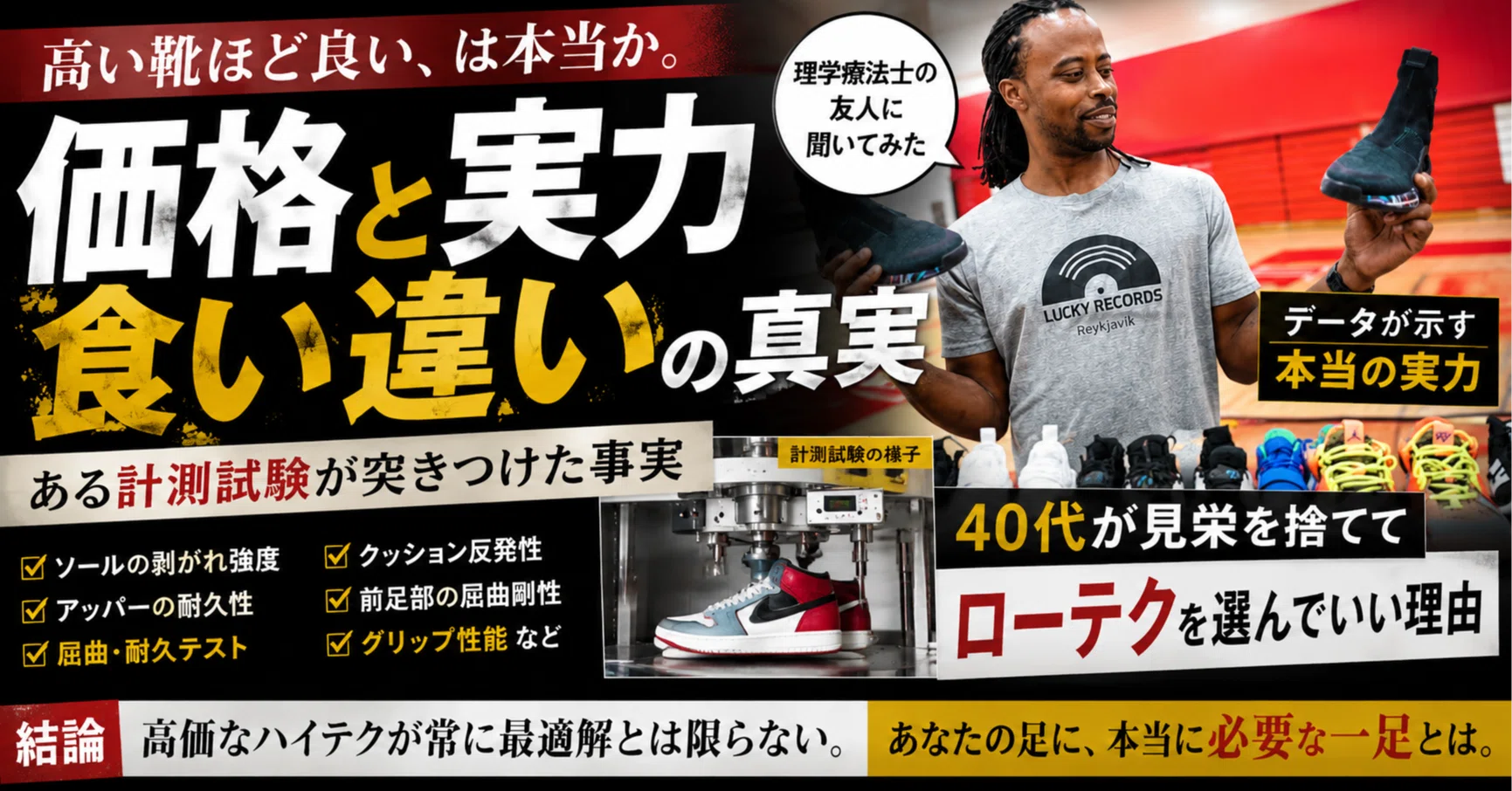 高い靴ほど良い、は本当か。ある計測試験が突きつけた「価格と実力の 