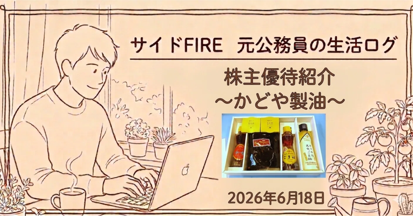 かどや製油の株主優待が届きました。～株主優待品紹介～｜なぎはれ