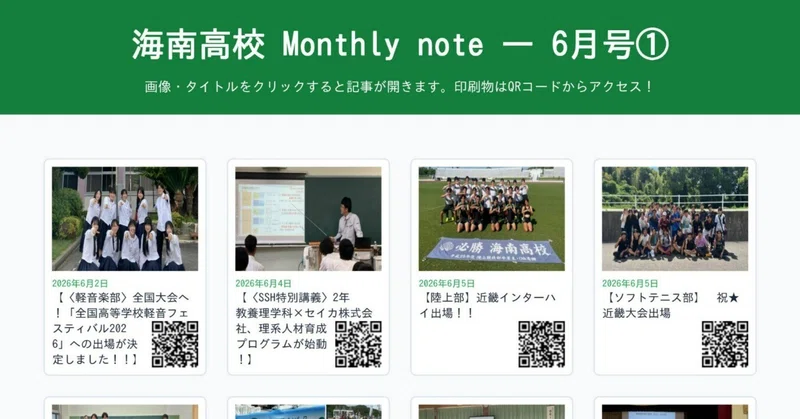 【monthly_note_6月号①】海南高校海南校舎 