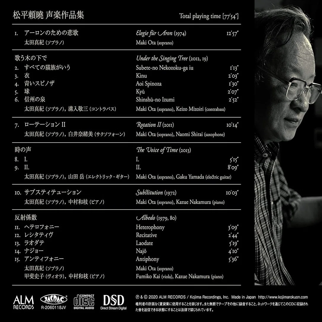 松平頼曉声楽作品集｜石塚潤一