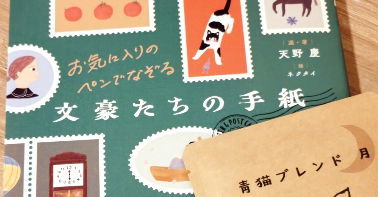 ギュンターの新デザイン　手紙を書く天使 お気に入りのペンでなぞる 文豪たちの手紙』制作秘話｜AMANO Kei