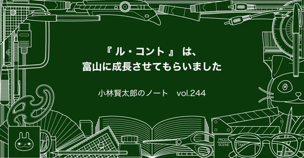 小林賢太郎｜note