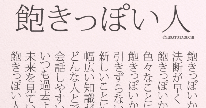 人生を前向きにさせてくれる言葉たち 田口久人さん Soundsurfer サウ Note